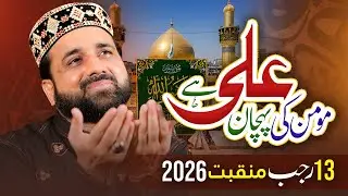 Qari Shahid Mehmood- Ali Ali Ali - 13 Rajab Manqabat - Momin Ki Pehchan Ali Hai-Audio Jukebox