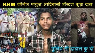 KKM PAKUR SANTHAL HOSTEL KURA SAWTE CHET’  LEKAN GHATNA HUYENA ANJOM PE || SANTALI VIDEO