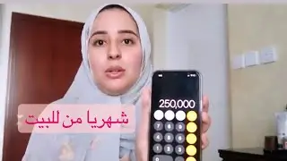 مشروع بدون راس مال بربح 250,000dh شهريا