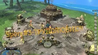 Прохождение Spore#3-ТРУДОЛЮБИЕ!!!