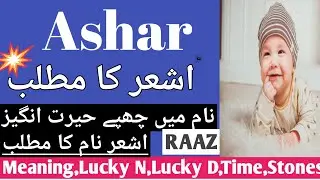 Ashar Name Meaning In Urdu | Ashar Naam Ka Matlab Kyi Hota Hai | Name Urdu By Adeel