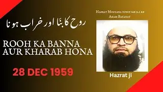 ROOH KA BANNA AUR KHARAB HONA | Hazrat ji Maulana Yusuf kandhalvi r.a Ke Aham Bayanat 