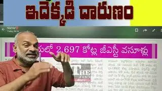 AP Economy in Trouble? GST Revenue Falls Again Under TDP Govt