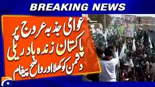 Pakistan Zindabad Rally: Citizens Unite Against Terrorism & Support Pak Army | Breaking News