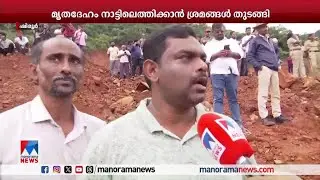 അര്‍ജുന്‍റെ മ‍ൃതദേഹം കണ്ടെത്തിയെന്ന വിവരത്തിലേക്ക് എത്തിയത് പൊടുന്നനെയാണ് ​| Shirur | MK Raghavan