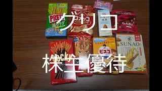 Glico shareholder benefits