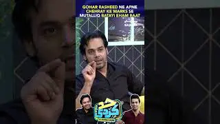 Gohar Rasheed Ne Apne Chehray Ke Marks Se Mutalliq Batayi Eham Baat