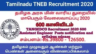 TANGEDCO Recruitment 2020 600 AE Posts.  Notification released Rs.39800 - 126500.