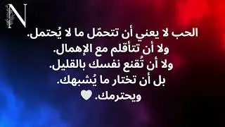 كيف تحب بدون أن تذوب؟ ❤️🛡️🧠 #risetothetop #عشوائيات_الطاقة