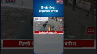 Delhi NCR Heavy Rain : दिल्ली-NCR में लगातार 72 घंटे बारिश, ठंड के बीच Alert जारी! Weather Forecast