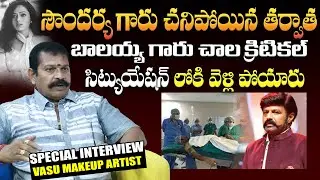 Balakrishna Makeup Man Vasu Kopishetty About Balayya Situation After Soundarya Flight Accident | BM