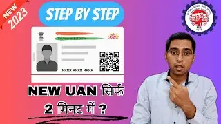 🚨 नया UAN बनाए सिर्फ 2 मिनट में बिना कंपनी के ?  Create new UAN from Aadhar card