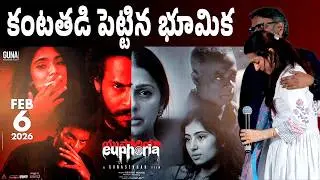 Euphoria movie event lo కంటతడి పెట్టిన భూమిక, Gunasekhar, Bhumika, Sara Arjun, Telugu 7 media