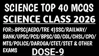 BPSC AEDO SCIENCE CLASS ✅ BPSC TRE 4 SCIENCE CLASS ✅ BIHAR SSC CGL SCIENCE CLASS 