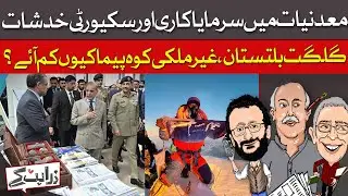Pakistan's Mineral Wealth: Myth or Moneymaker? | Zara Hat Kay | Dawn News