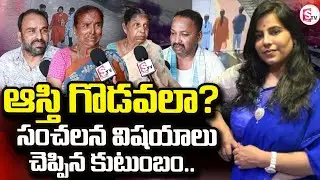 ఆస్తి గొడవలా? | Charlapalli Railway Station Family Incident News | Vijayashanti | SuamnTV Janaki