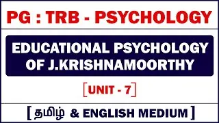 PG : TRB - PSYCHOLOGY - UNIT 7 -   EDUCATIONAL PSYCHOLOGY  OF  J KRISHNAMOORTHI