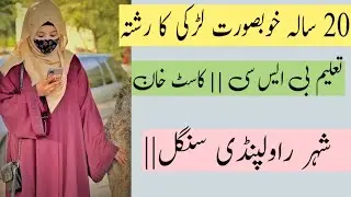 Female Rishta || Single Female Rishta || Educated Girl || Rawalpindi Rishta