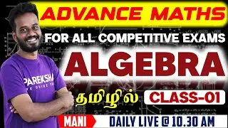 Advance Maths By Mani sir | Algebra in Tamil | Class-01 | For All Competitive exams | #advancemaths