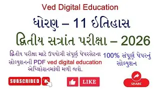 std 11 itihas second exam paper solution 2026