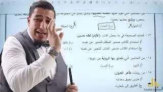 حل امتحان الدورة التكميلية 2021 (عربي تخصص فصل ثاني)