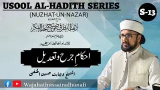 NZ13 - Ahkaam e Jarh o Tadeel- Wajahat Hussain Al Hanafi