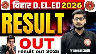 Bihar Deled Result out 2025 | deled entrance result out 2025 | bihar deled cut off out 2025