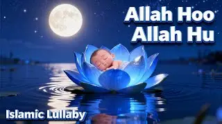 💤 Allah Hoo Allah Hoo Lori For Kids | 3D Islamic Lullabies for Sleep