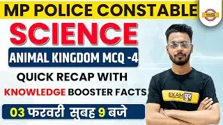 MP POLICE CONSTABLE/MPSI | MP CONSTABLE SCIENCE MCQ | ANIMAL KINGDOM MCQ - 4 | BY DILAWAR SIR