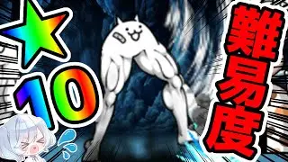 【女性実況】初めての★10！！EX・レア縛りで勝てるのかよ？！？！【にゃんこ大戦争】