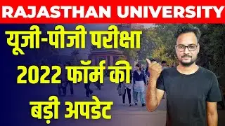 Rajasthan University Update Today | Rajasthan University Exam Form 2022 | RU UG Exam Form 2022