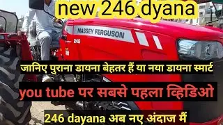 massey 246 new model 2023 daynasmart jabardast पिक्चर के साथ