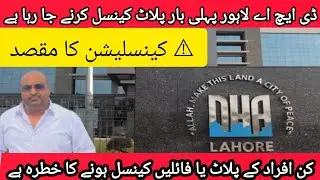 DHA Lahore Plot Cancellation Update 2025 | Konse Plots Cancel Honay Wale Hain? | Important Notice