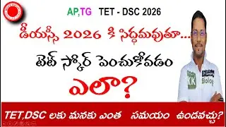 🔴How to increase TET score while preparing for DSC 2026? How many days are there for TET DSC?💪🏻🔥