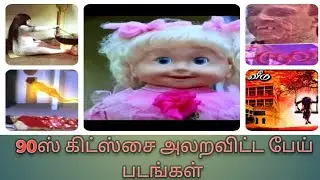90sKids Favourite Horror TamilMovies|Horror Movies|Tamil Horror Movies|Horror Cinema in Tamil|Horror