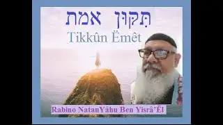 (Vídeo 415) Tikkûn Ëmêt - תִּקּוּן אמת - Rabino NathanYâhu Ben Yisrâ’Ël