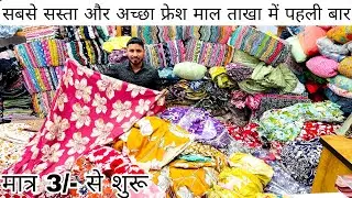 Starting at just ₹50/- Kg | COTTON CUT PIECE & CLOTHES,FABRIC WHOLESALE MARKET | WHOLESALE MARKET...