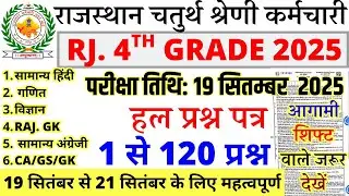 RSMSSB 4th Grade Class 19 September 2025 Paper | RSMSSB 4th Grade Class Previous Year Question Paper