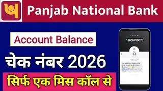 Panjab national bank account balance inquiry number || pnb account balance check number 