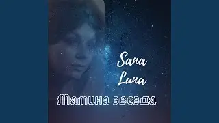 Мамина звезда