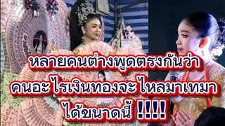 ครบรอบ 3 ปี #อุ๋งอิ๋งเพชรบ้านแพง #สาวน้อยเพชรบ้านแพง