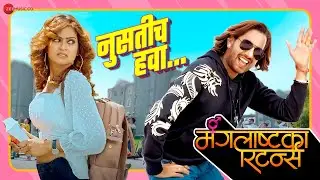 Nusatich Hawaa | Mangalashtaka Returns | Vrushabh Shah & Sheetal Ahirrao | P. Shankaram