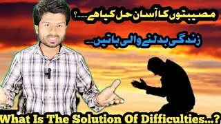 Success In Life By Easy Way || Solution of Problem In Life || Key of Success In Life