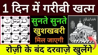 गरीबी हमेशा को दूर होगी | कर्ज़ से छुटकारा मिलेगा | Dua E Rozi | Morning dua | Barkat ka wazifa