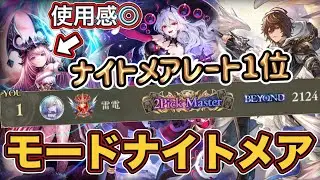 【シャドバWB】ナイトメアレート1位！2124！魂の捕食！サンダルフォン採用型！バランスが良く！対応力が素晴らしい！モードナイトメア紹介&マリガン説明！！