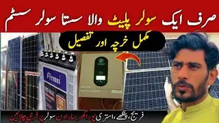 Ghar Pr Solar system Lagwa Liya|1kw Small Solar system for small home |1Solar panels Solar system