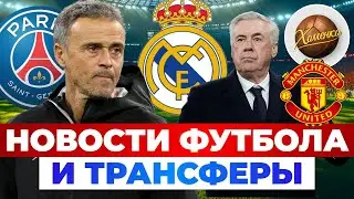 Реал купит игрока Олимпиакоса? | Анчелотти возглавит МЮ? | Новости футбола и трансферы 