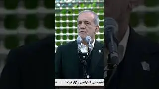 Iran President Accuses Europe of Arming 
