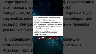 О расселении Кабардинцев (Е.Н.Кушева)