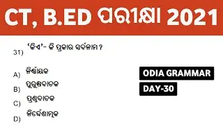 CT, B.Ed, Si, Ri, Amin Exam | CT Entrance 2021 B.Ed Exam